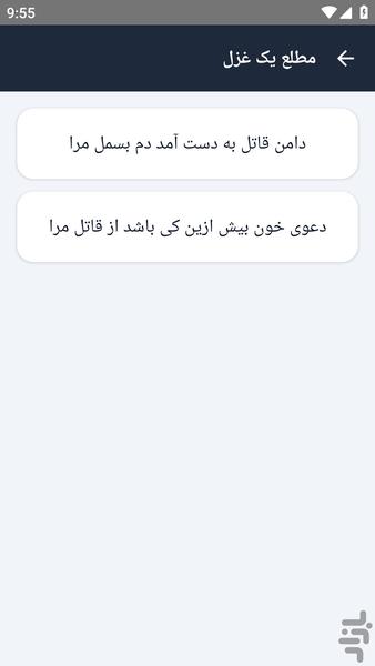اشعار کامل _ رشحه - عکس برنامه موبایلی اندروید