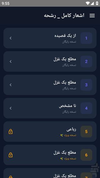 اشعار کامل _ رشحه - عکس برنامه موبایلی اندروید