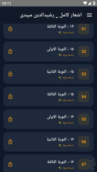 اشعار کامل _ رشیدالدین میبدی - عکس برنامه موبایلی اندروید