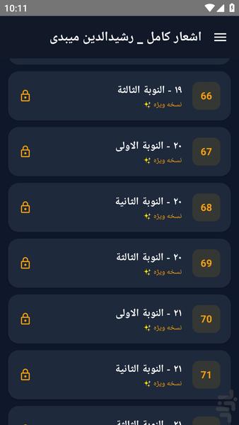 اشعار کامل _ رشیدالدین میبدی - عکس برنامه موبایلی اندروید