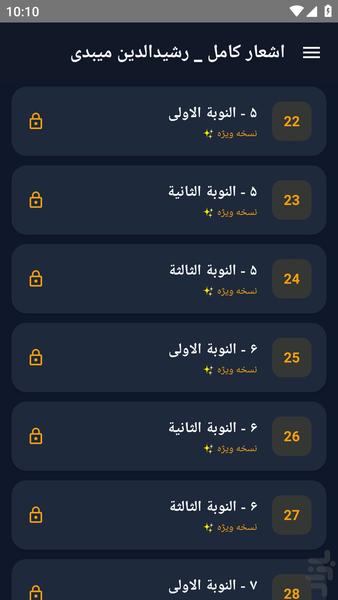اشعار کامل _ رشیدالدین میبدی - عکس برنامه موبایلی اندروید