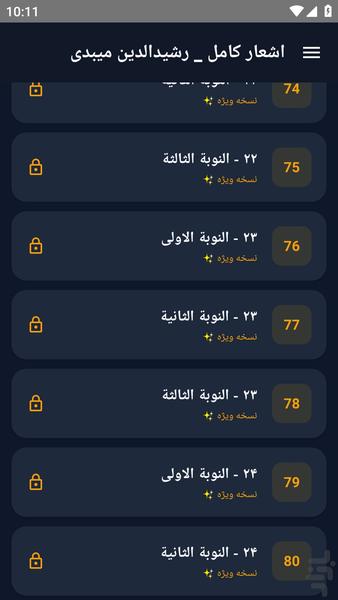اشعار کامل _ رشیدالدین میبدی - عکس برنامه موبایلی اندروید
