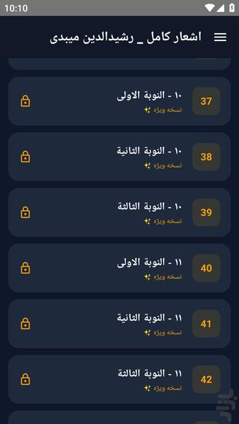 اشعار کامل _ رشیدالدین میبدی - عکس برنامه موبایلی اندروید