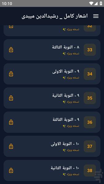 اشعار کامل _ رشیدالدین میبدی - عکس برنامه موبایلی اندروید