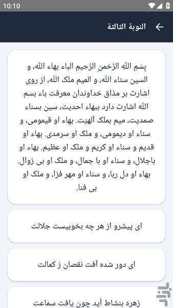 اشعار کامل _ رشیدالدین میبدی - عکس برنامه موبایلی اندروید