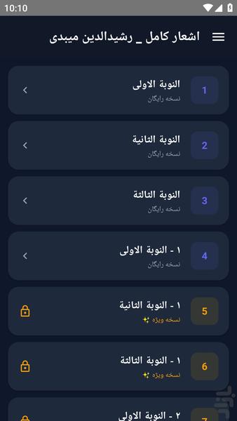 اشعار کامل _ رشیدالدین میبدی - عکس برنامه موبایلی اندروید