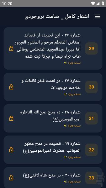 اشعار کامل _ صامت بروجردی - عکس برنامه موبایلی اندروید