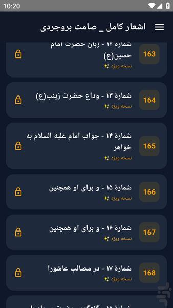 اشعار کامل _ صامت بروجردی - عکس برنامه موبایلی اندروید