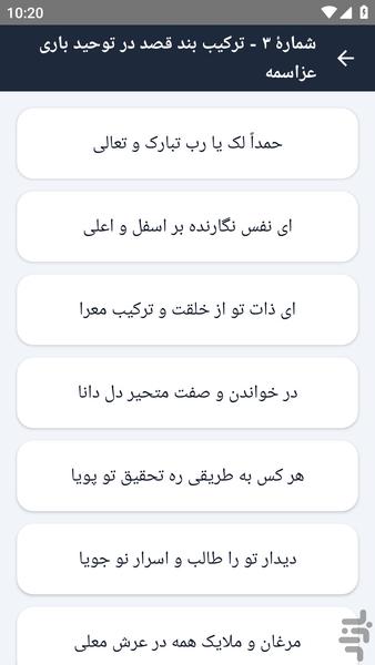 اشعار کامل _ صامت بروجردی - عکس برنامه موبایلی اندروید