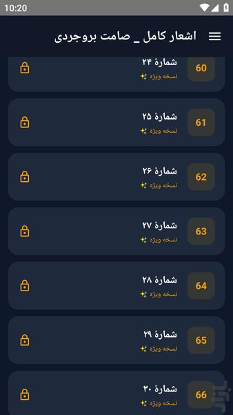 اشعار کامل _ صامت بروجردی - عکس برنامه موبایلی اندروید