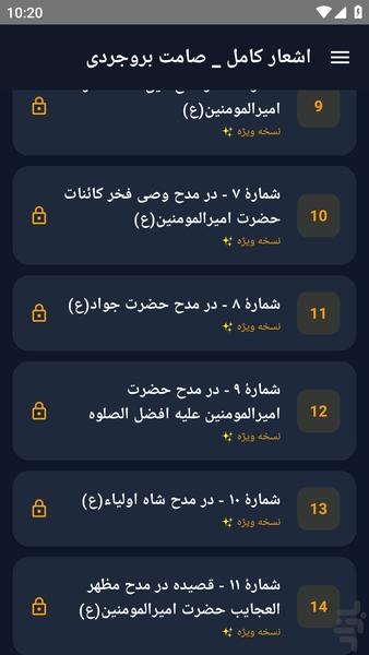 اشعار کامل _ صامت بروجردی - عکس برنامه موبایلی اندروید