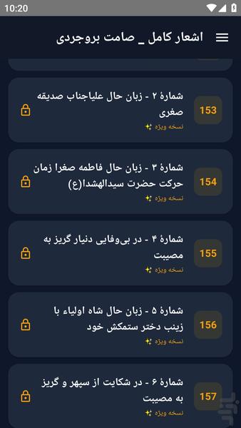 اشعار کامل _ صامت بروجردی - عکس برنامه موبایلی اندروید
