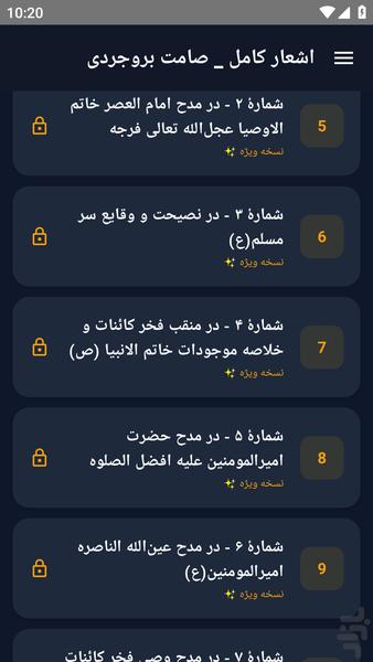 اشعار کامل _ صامت بروجردی - عکس برنامه موبایلی اندروید