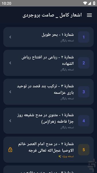 اشعار کامل _ صامت بروجردی - عکس برنامه موبایلی اندروید