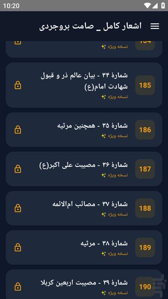 اشعار کامل _ صامت بروجردی - عکس برنامه موبایلی اندروید