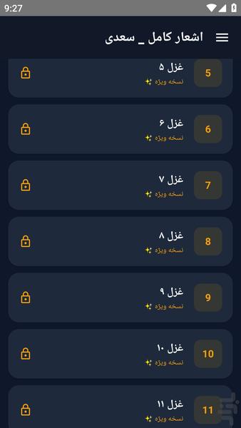 اشعار کامل _ سعدی - عکس برنامه موبایلی اندروید
