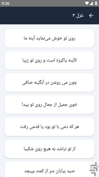 اشعار کامل _ سعدی - عکس برنامه موبایلی اندروید