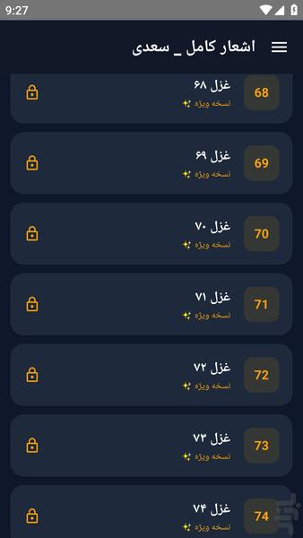 اشعار کامل _ سعدی - عکس برنامه موبایلی اندروید
