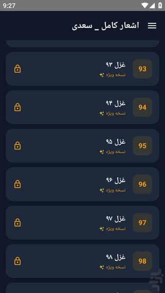 اشعار کامل _ سعدی - عکس برنامه موبایلی اندروید