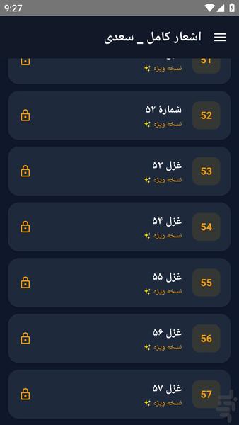 اشعار کامل _ سعدی - عکس برنامه موبایلی اندروید