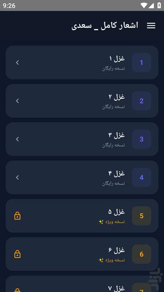 اشعار کامل _ سعدی - عکس برنامه موبایلی اندروید