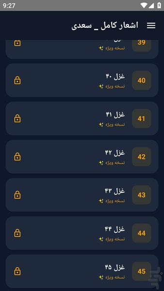 اشعار کامل _ سعدی - عکس برنامه موبایلی اندروید