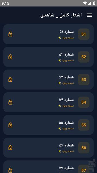 اشعار کامل _ شاهدی - عکس برنامه موبایلی اندروید