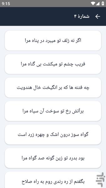 اشعار کامل _ شاهدی - عکس برنامه موبایلی اندروید