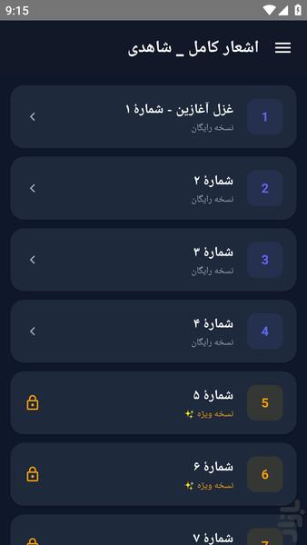 اشعار کامل _ شاهدی - عکس برنامه موبایلی اندروید
