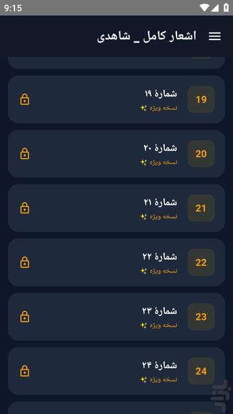 اشعار کامل _ شاهدی - عکس برنامه موبایلی اندروید
