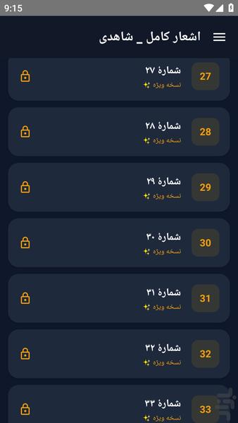 اشعار کامل _ شاهدی - عکس برنامه موبایلی اندروید