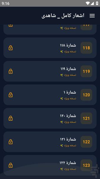 اشعار کامل _ شاهدی - عکس برنامه موبایلی اندروید