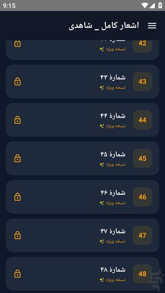 اشعار کامل _ شاهدی - عکس برنامه موبایلی اندروید