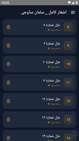 اشعار کامل _ سلمان ساوجی - عکس برنامه موبایلی اندروید