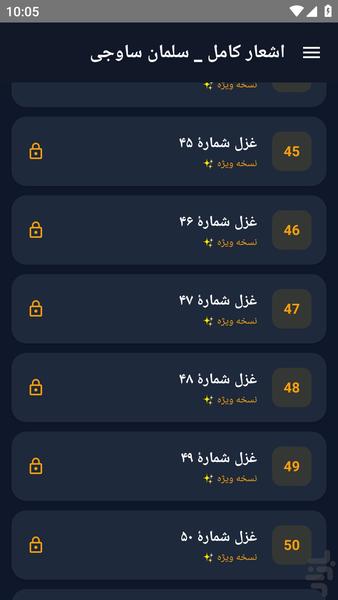 اشعار کامل _ سلمان ساوجی - عکس برنامه موبایلی اندروید