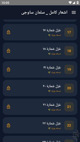 اشعار کامل _ سلمان ساوجی - عکس برنامه موبایلی اندروید