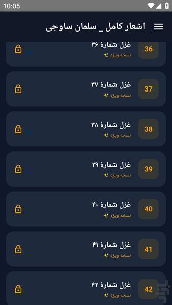 اشعار کامل _ سلمان ساوجی - عکس برنامه موبایلی اندروید