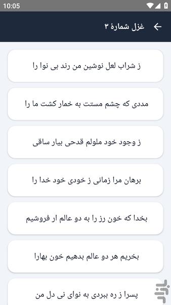 اشعار کامل _ سلمان ساوجی - عکس برنامه موبایلی اندروید