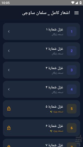 اشعار کامل _ سلمان ساوجی - عکس برنامه موبایلی اندروید