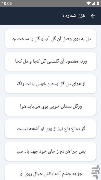 اشعار کامل _ سلمان ساوجی - عکس برنامه موبایلی اندروید