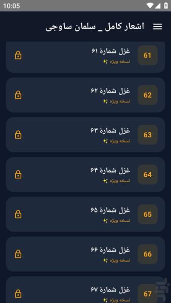 اشعار کامل _ سلمان ساوجی - عکس برنامه موبایلی اندروید