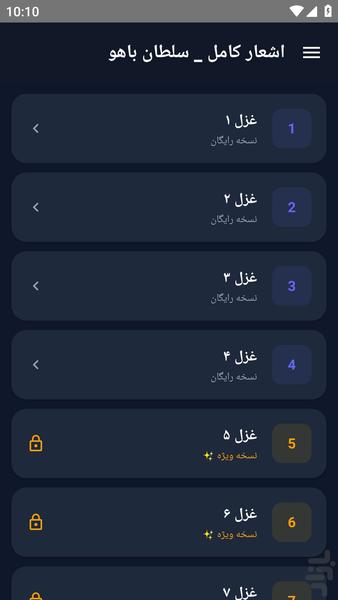 اشعار کامل _ سلطان باهو - عکس برنامه موبایلی اندروید