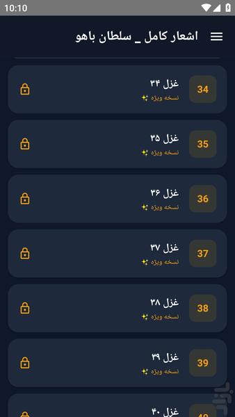 اشعار کامل _ سلطان باهو - عکس برنامه موبایلی اندروید