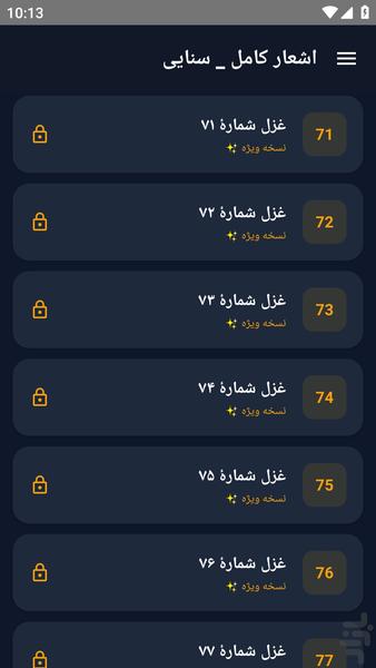 اشعار کامل _ سنایی - عکس برنامه موبایلی اندروید