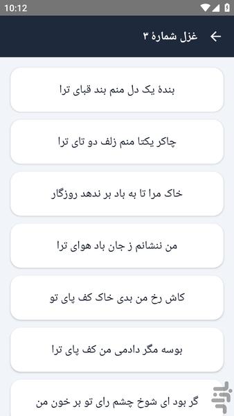 اشعار کامل _ سنایی - عکس برنامه موبایلی اندروید