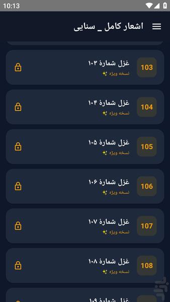 اشعار کامل _ سنایی - عکس برنامه موبایلی اندروید