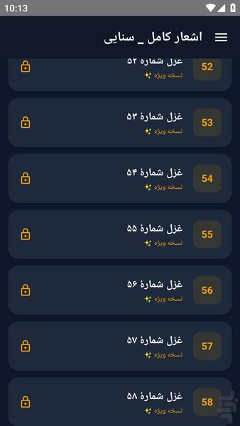 اشعار کامل _ سنایی - عکس برنامه موبایلی اندروید