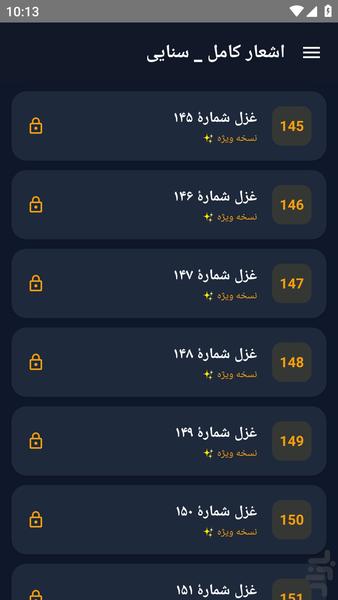 اشعار کامل _ سنایی - عکس برنامه موبایلی اندروید