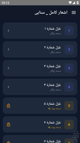 اشعار کامل _ سنایی - عکس برنامه موبایلی اندروید