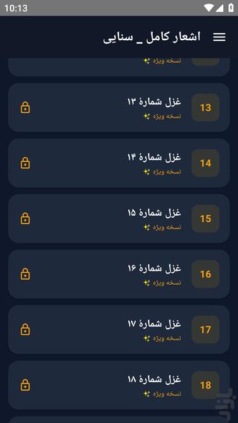 اشعار کامل _ سنایی - عکس برنامه موبایلی اندروید